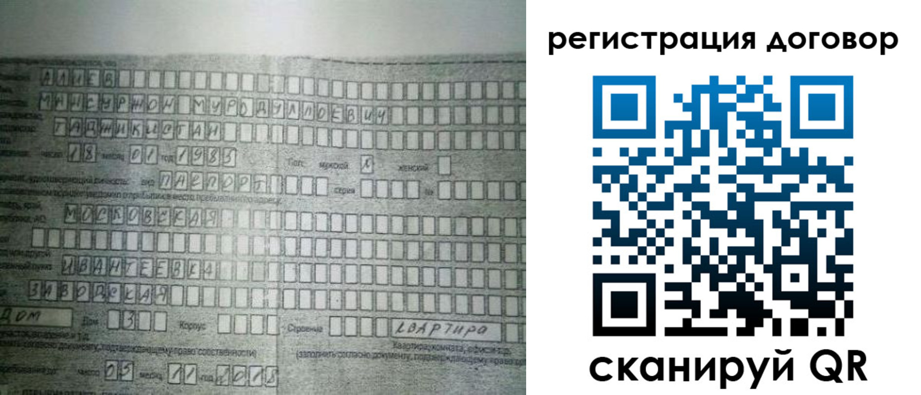 прописка от собственника в Покачах