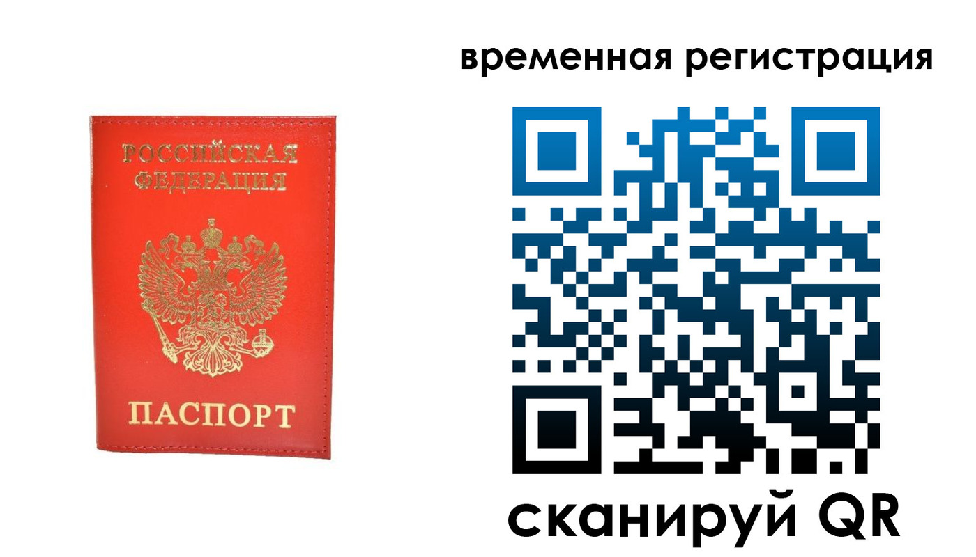 временная прописка в Покачах