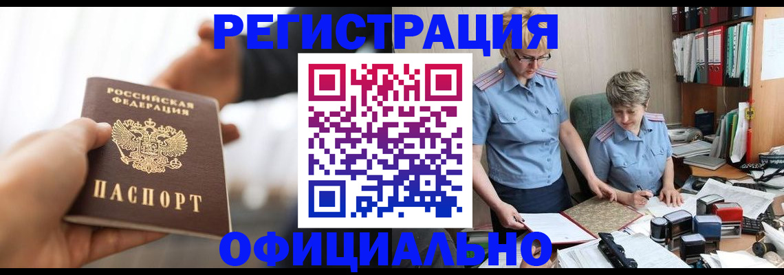 прописка иностранных граждан в Покачах