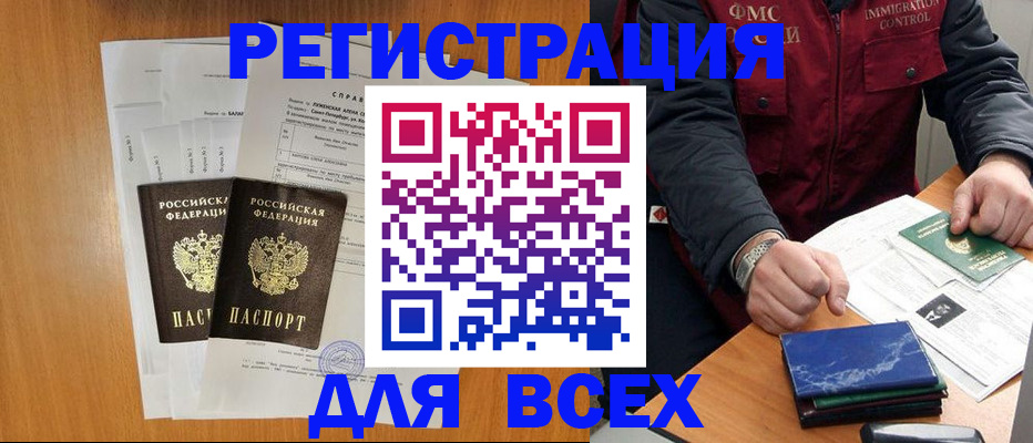 временная регистрация поиск в Покачах