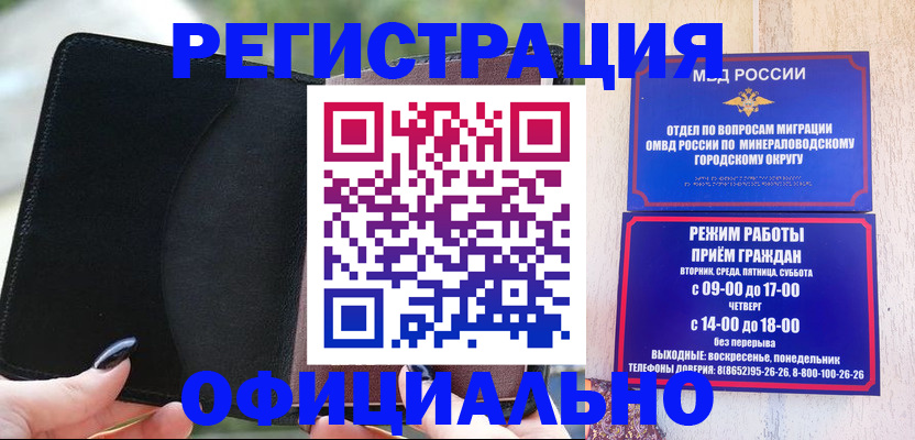 прописка законно в Покачах