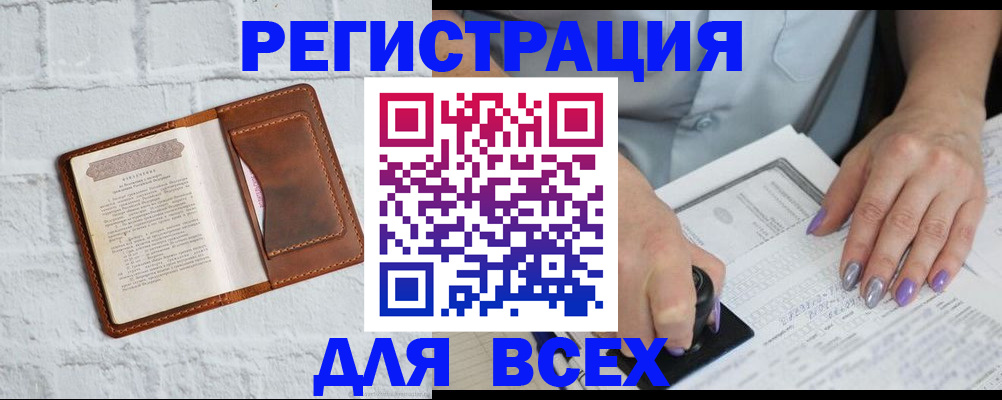 временная регистрация в Покачах