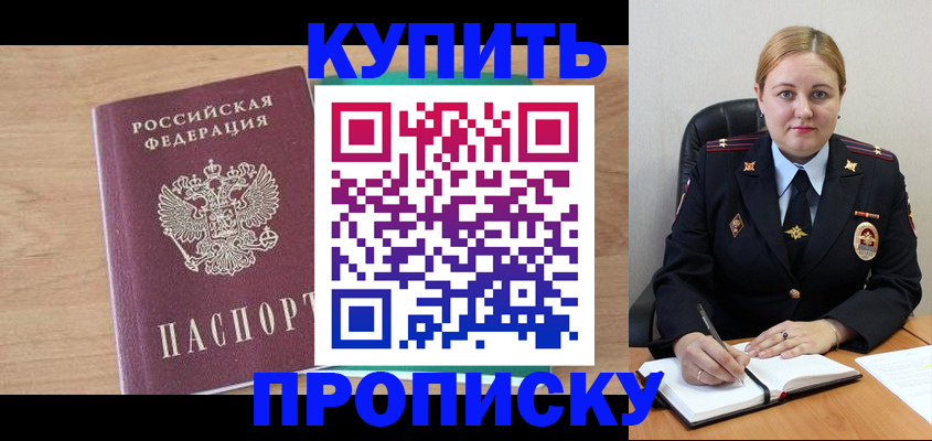 прописка гарантия в Покачах