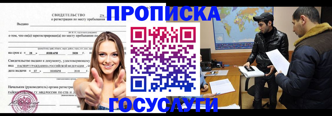 временная регистрация купить в Покачах